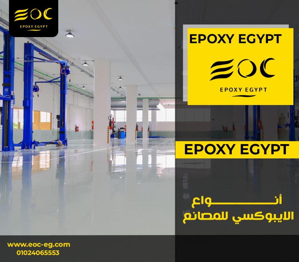  EOC Epoxy Egypt