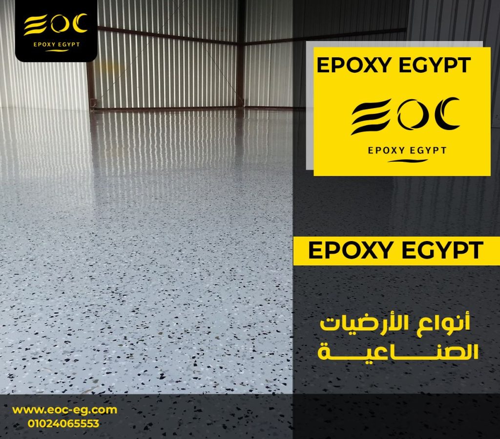  EOC Epoxy Egypt