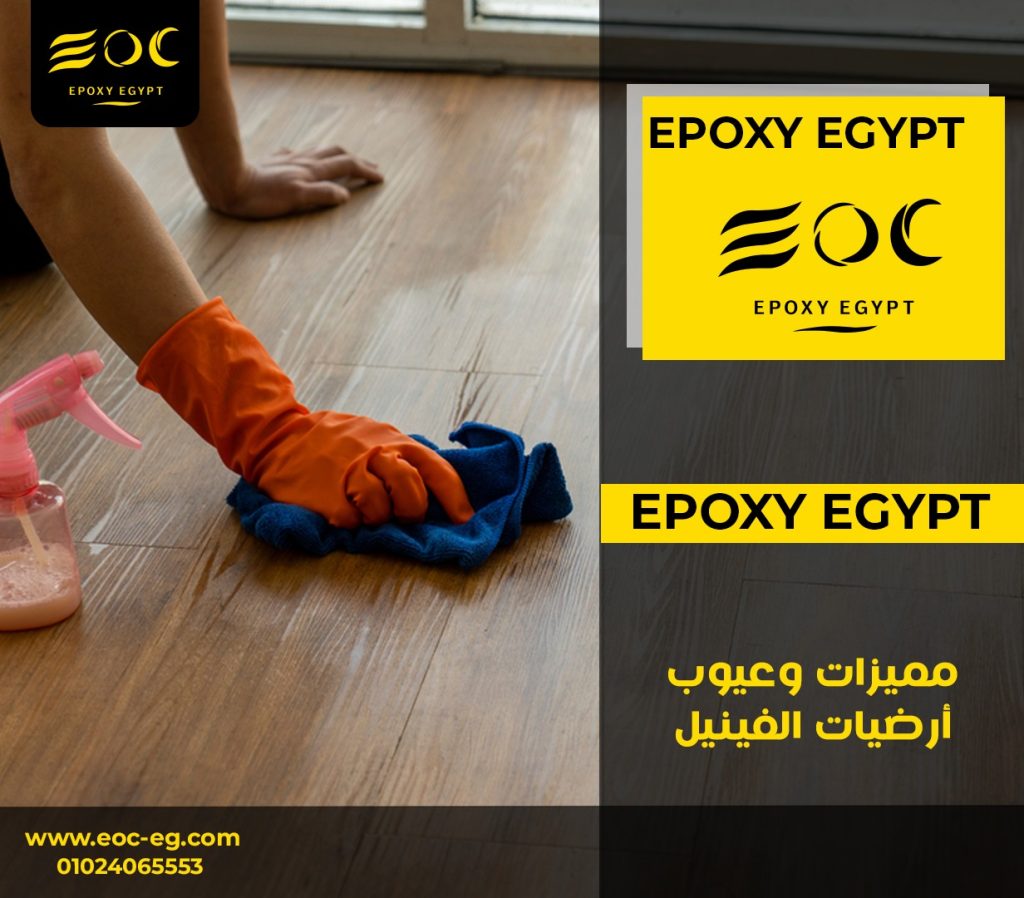  EOC Epoxy Egypt